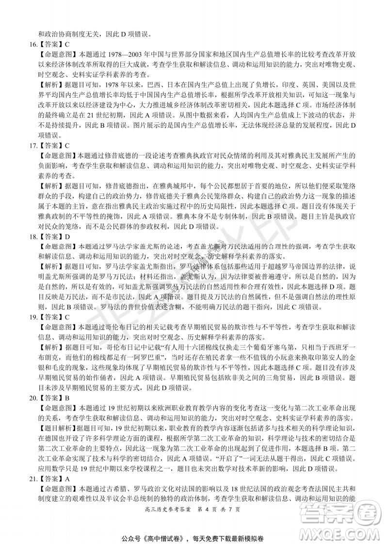 2021-2022學年上學期全國百強名校領(lǐng)軍考試高三歷史試題及答案