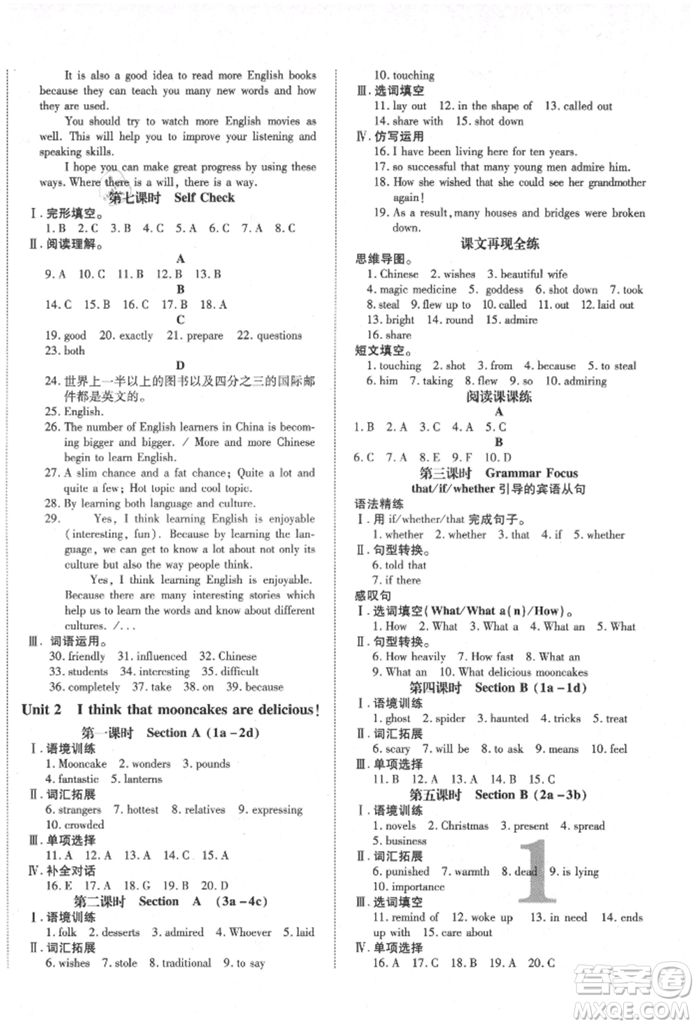 延邊教育出版社2021暢行課堂九年級(jí)英語(yǔ)上冊(cè)人教版山西專版參考答案