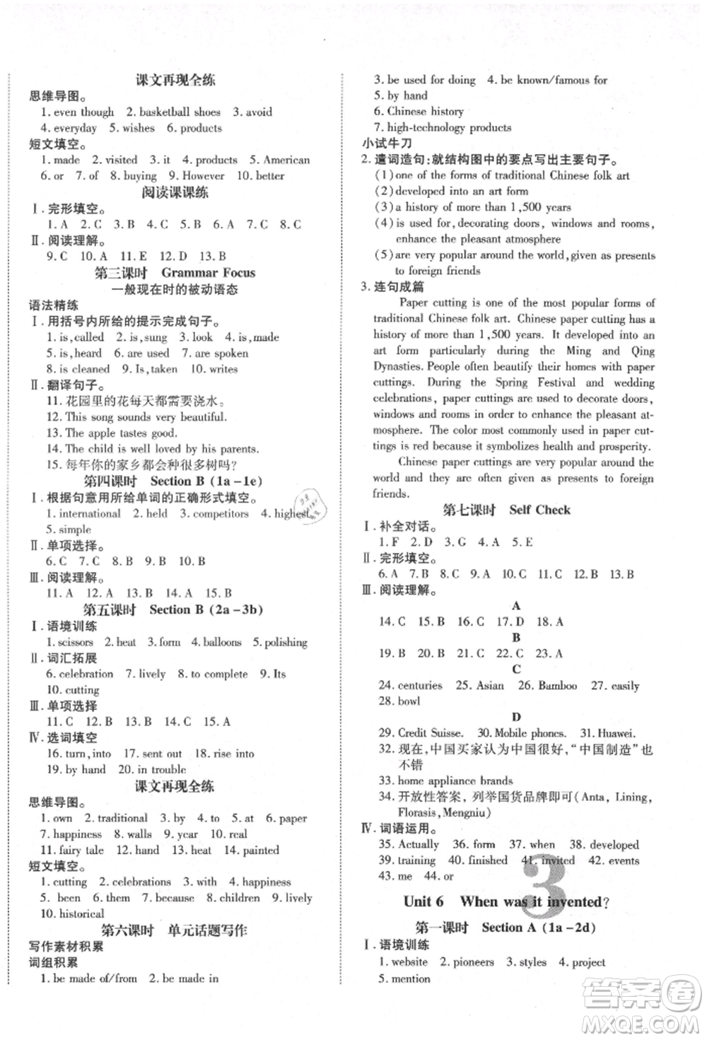 延邊教育出版社2021暢行課堂九年級(jí)英語(yǔ)上冊(cè)人教版山西專版參考答案