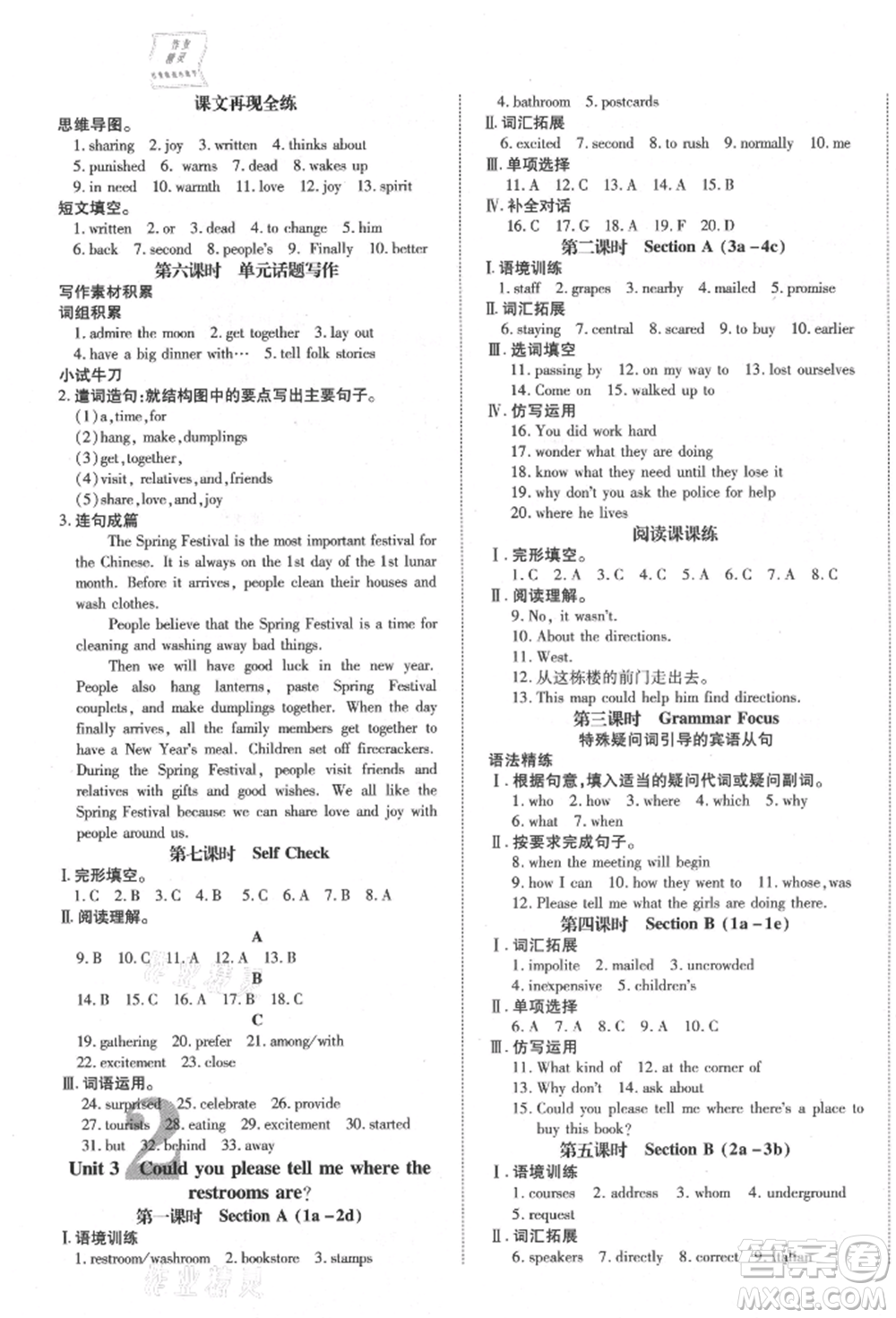 延邊教育出版社2021暢行課堂九年級(jí)英語(yǔ)上冊(cè)人教版山西專版參考答案