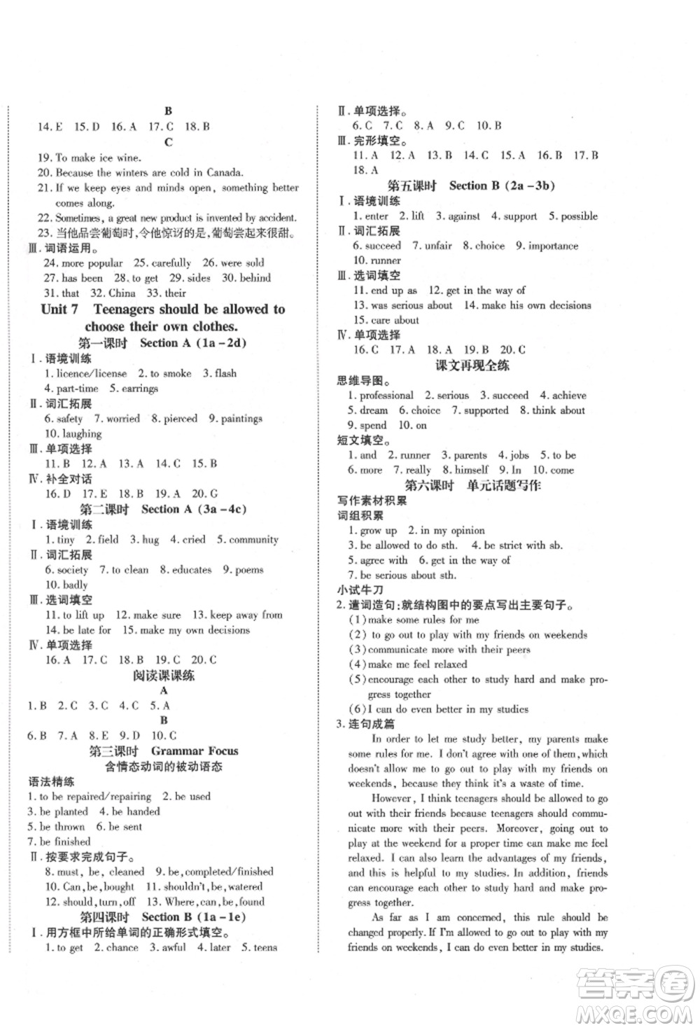 延邊教育出版社2021暢行課堂九年級(jí)英語(yǔ)上冊(cè)人教版山西專版參考答案