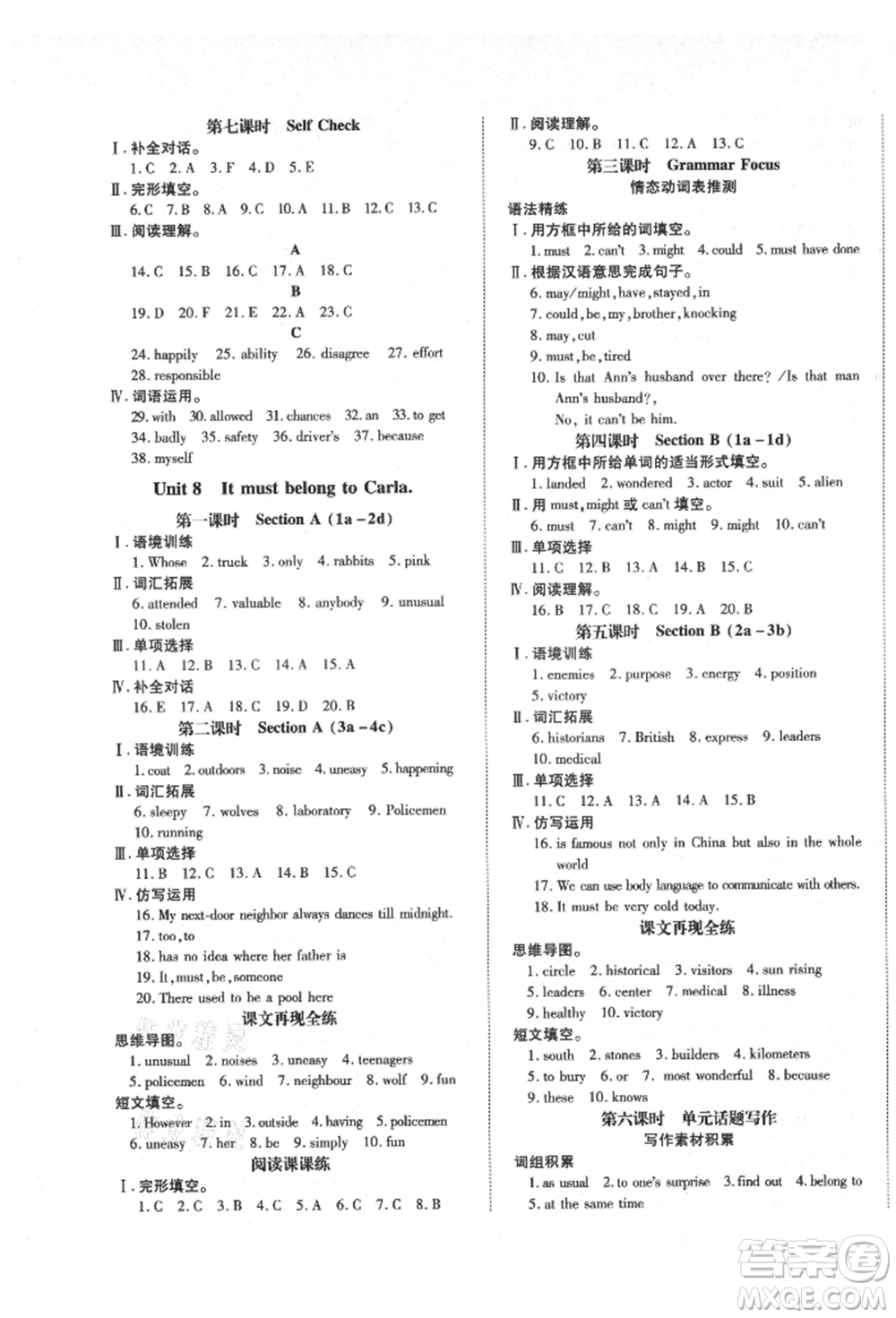 延邊教育出版社2021暢行課堂九年級(jí)英語(yǔ)上冊(cè)人教版山西專版參考答案