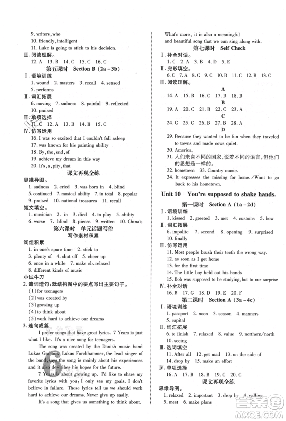 延邊教育出版社2021暢行課堂九年級(jí)英語(yǔ)上冊(cè)人教版山西專版參考答案