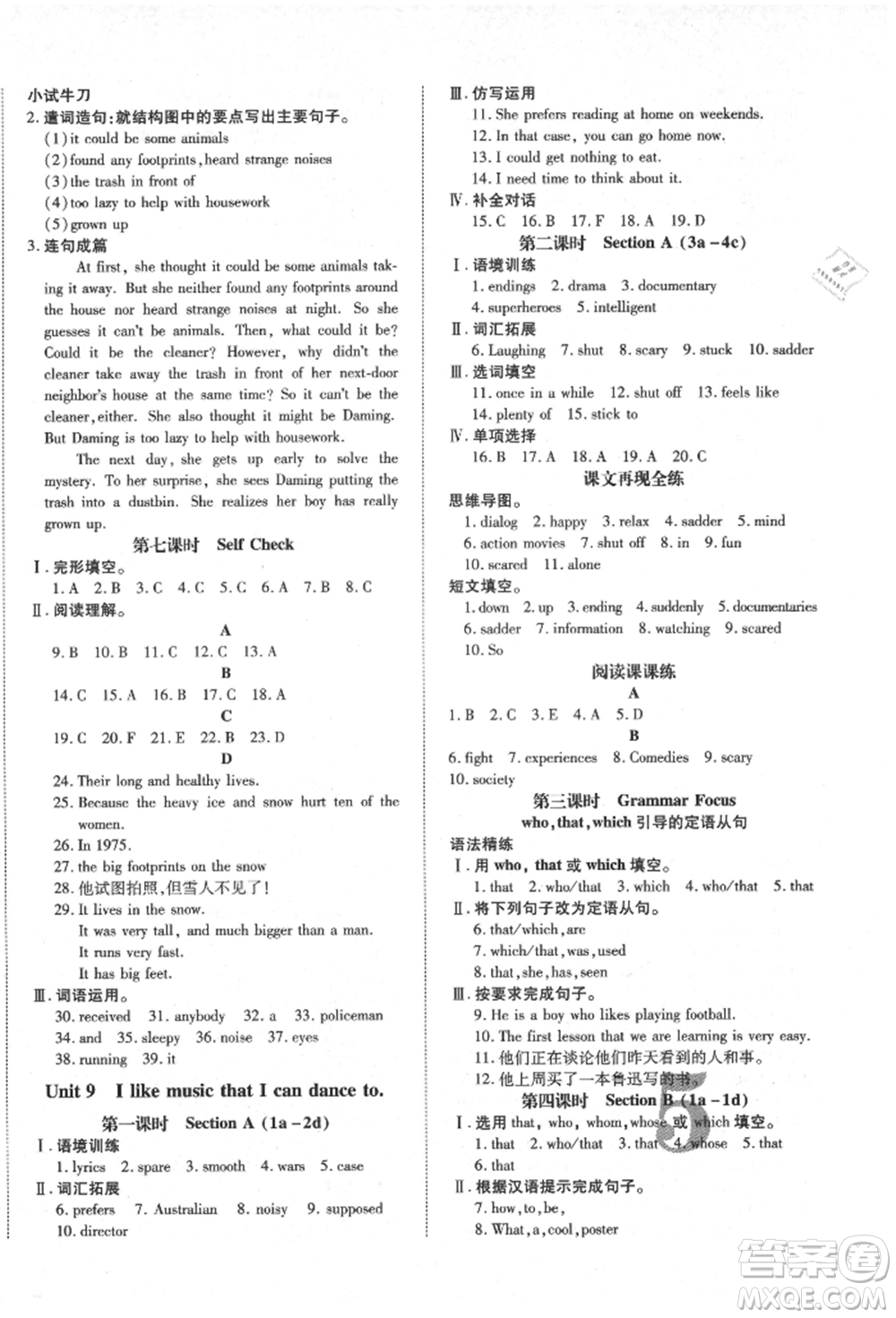 延邊教育出版社2021暢行課堂九年級(jí)英語(yǔ)上冊(cè)人教版山西專版參考答案