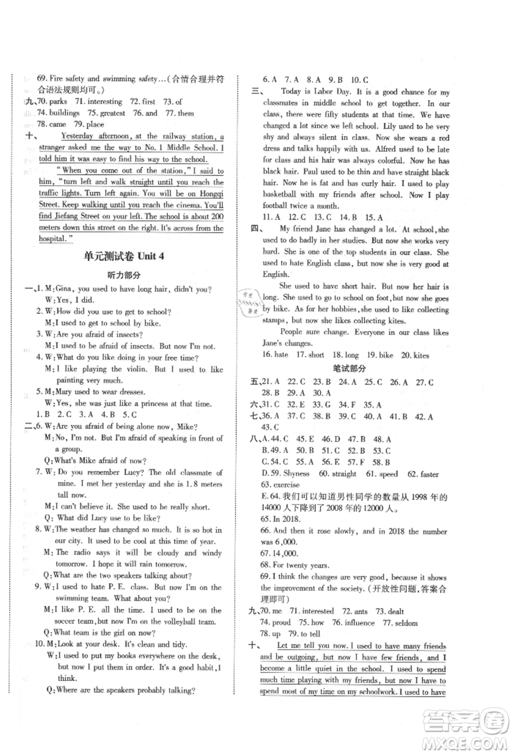 延邊教育出版社2021暢行課堂九年級(jí)英語(yǔ)上冊(cè)人教版山西專版參考答案