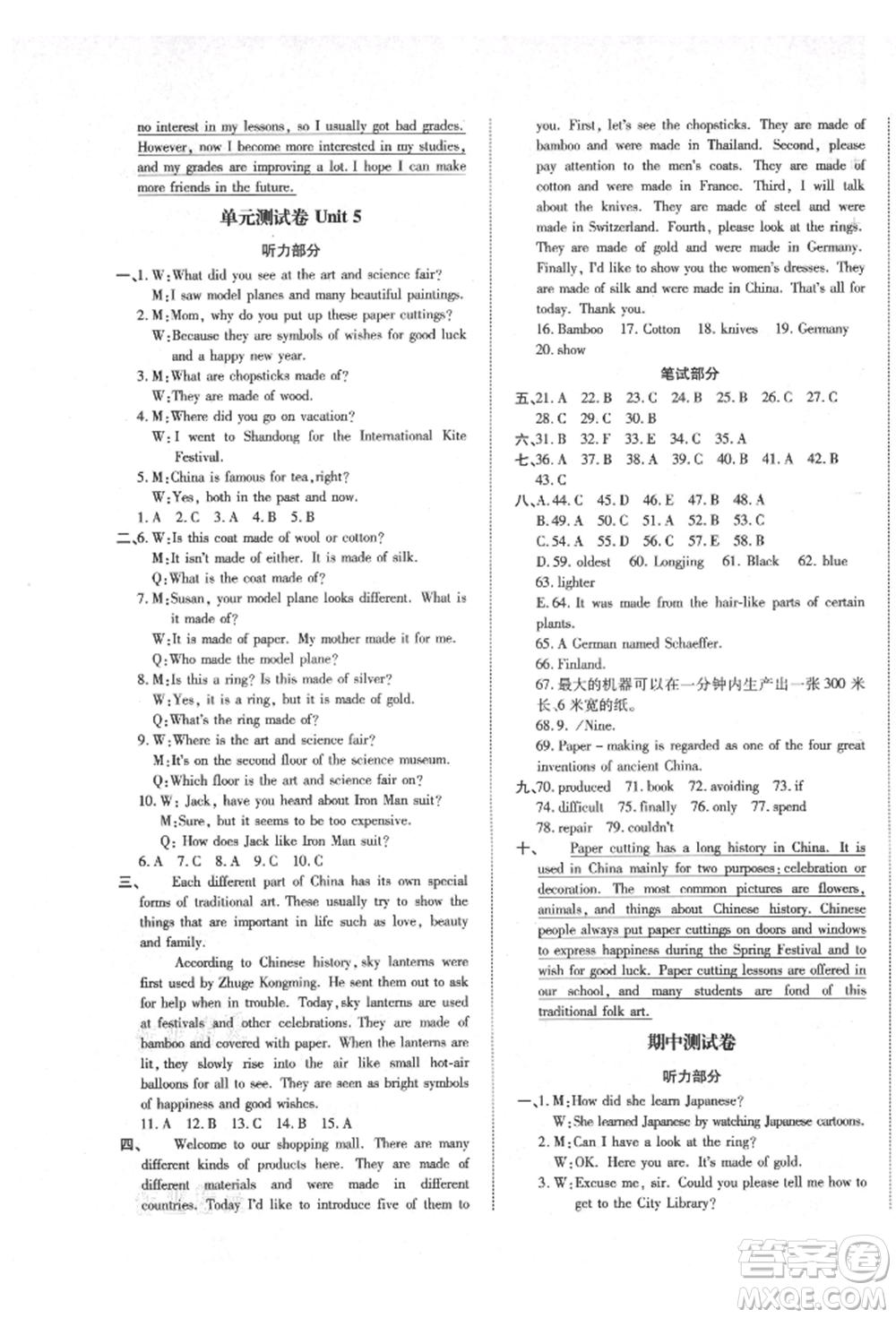 延邊教育出版社2021暢行課堂九年級(jí)英語(yǔ)上冊(cè)人教版山西專版參考答案