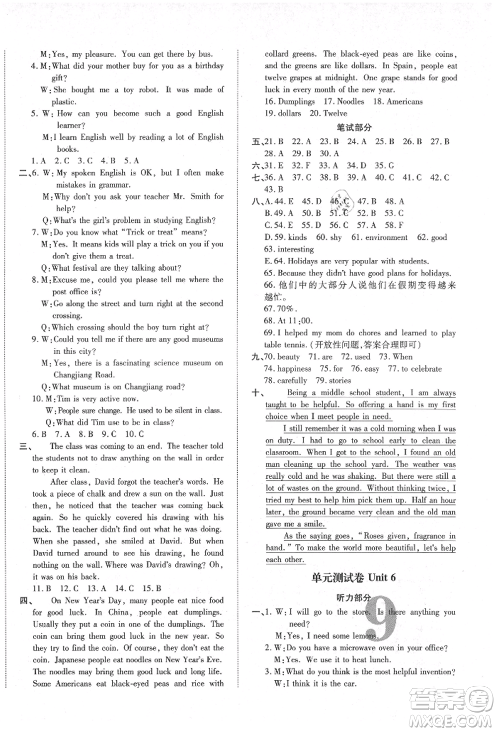 延邊教育出版社2021暢行課堂九年級(jí)英語(yǔ)上冊(cè)人教版山西專版參考答案