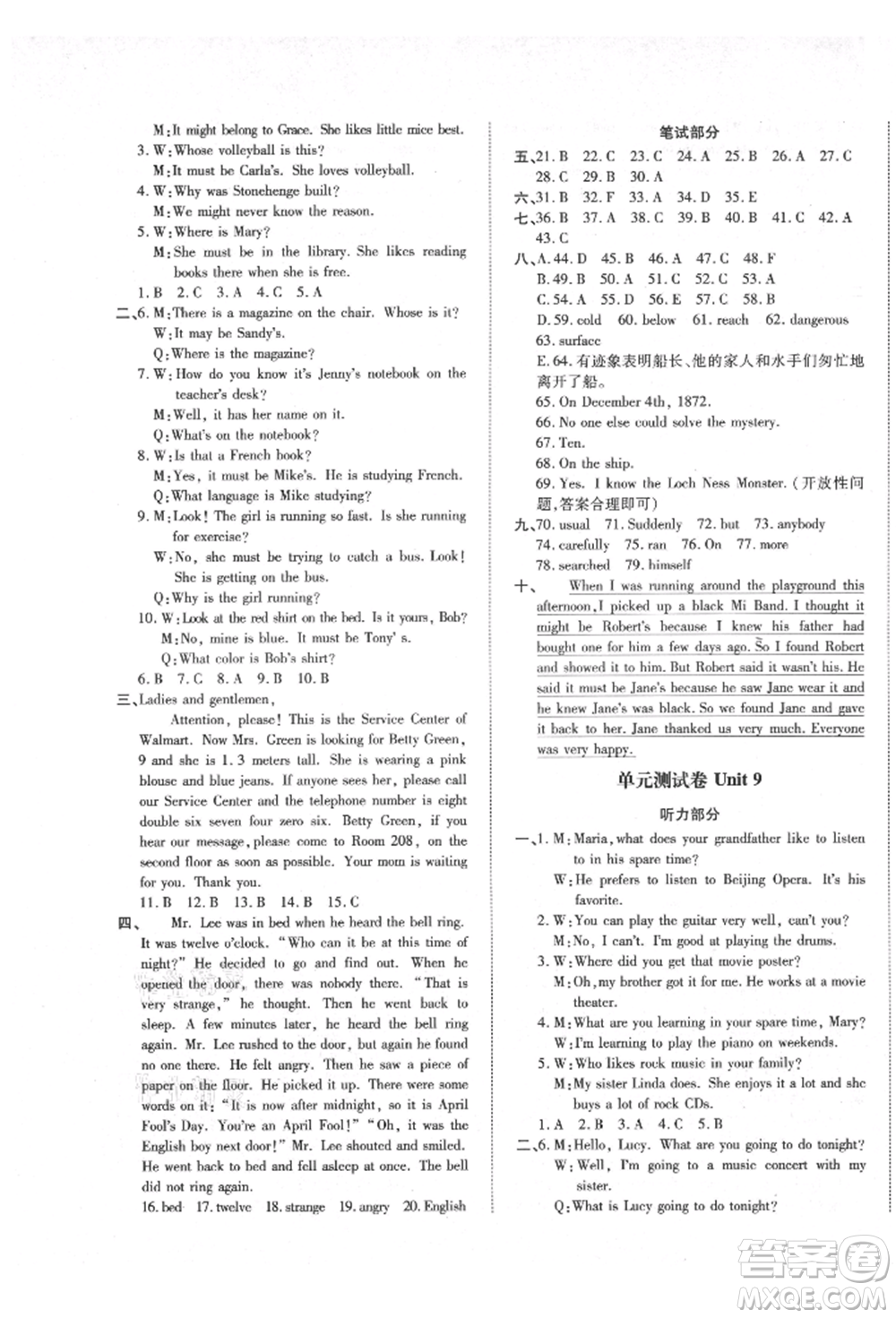 延邊教育出版社2021暢行課堂九年級(jí)英語(yǔ)上冊(cè)人教版山西專版參考答案