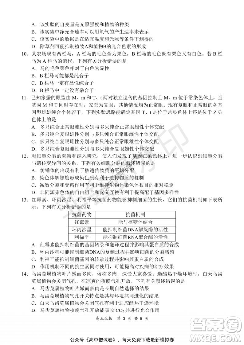 2021-2022學(xué)年上學(xué)期全國(guó)百?gòu)?qiáng)名校領(lǐng)軍考試高三生物試題及答案