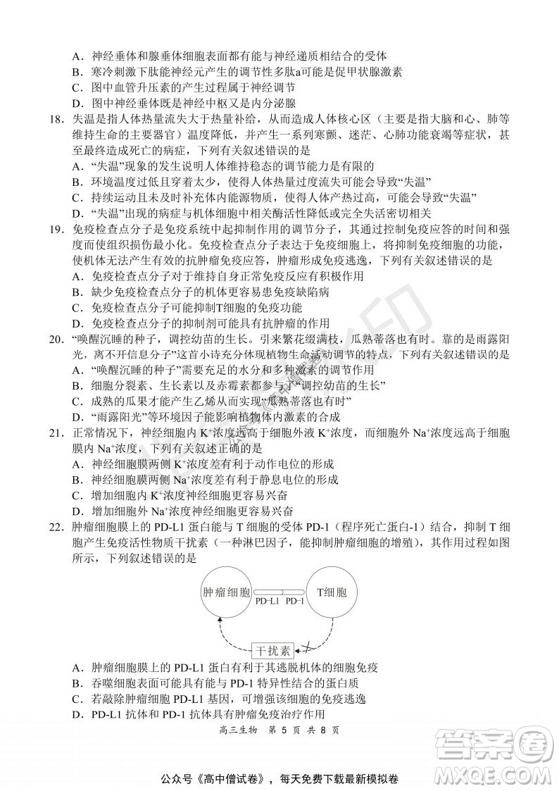 2021-2022學(xué)年上學(xué)期全國(guó)百?gòu)?qiáng)名校領(lǐng)軍考試高三生物試題及答案