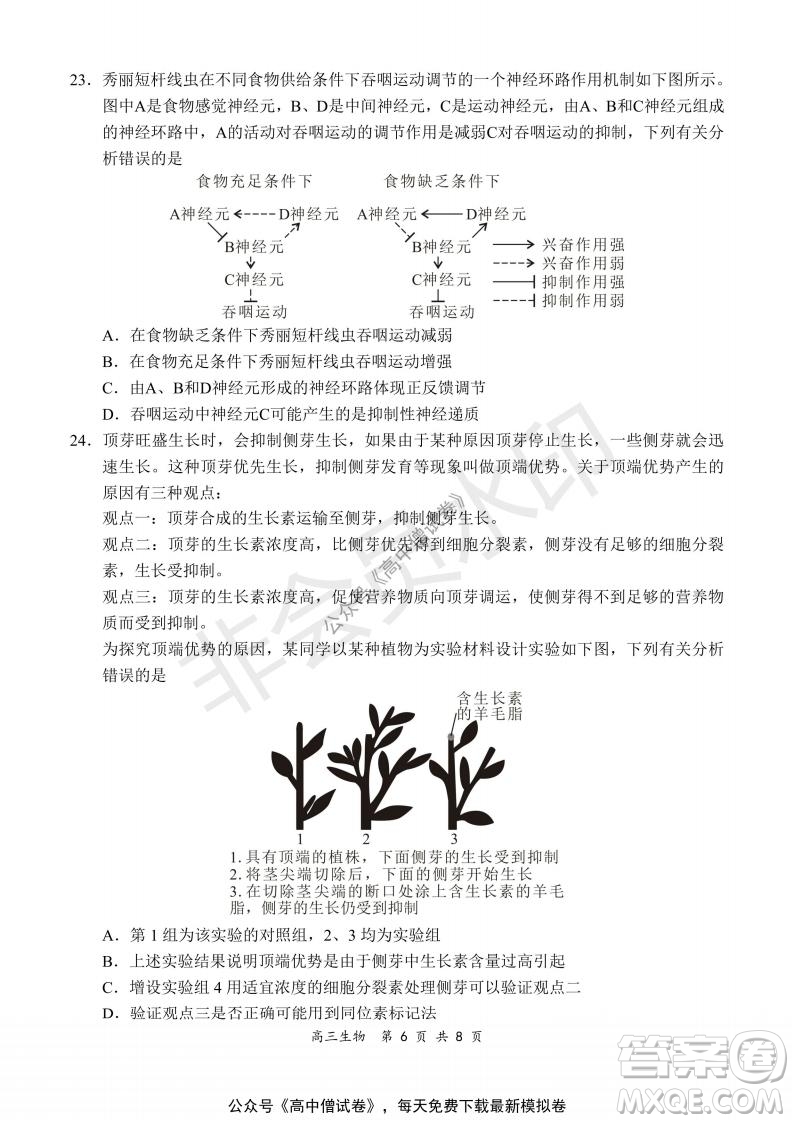 2021-2022學(xué)年上學(xué)期全國(guó)百?gòu)?qiáng)名校領(lǐng)軍考試高三生物試題及答案