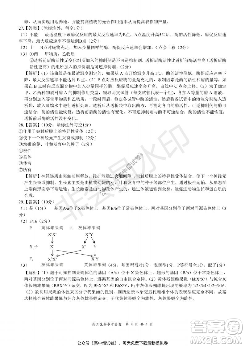 2021-2022學(xué)年上學(xué)期全國(guó)百?gòu)?qiáng)名校領(lǐng)軍考試高三生物試題及答案