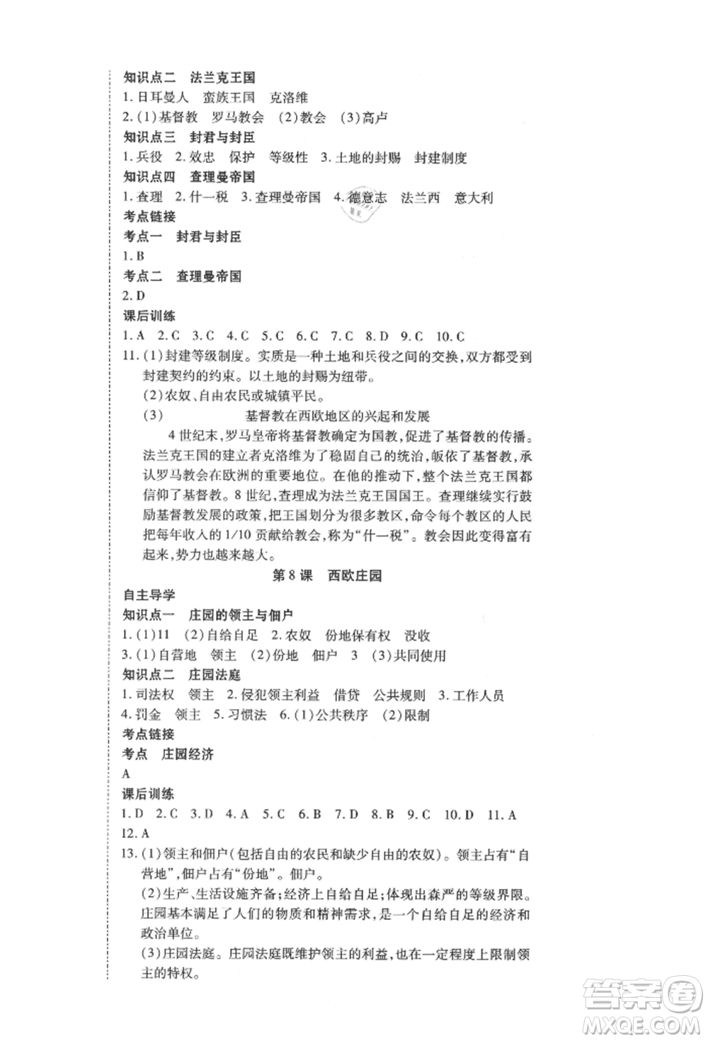 延邊教育出版社2021暢行課堂九年級(jí)歷史上冊(cè)人教版山西專(zhuān)版參考答案