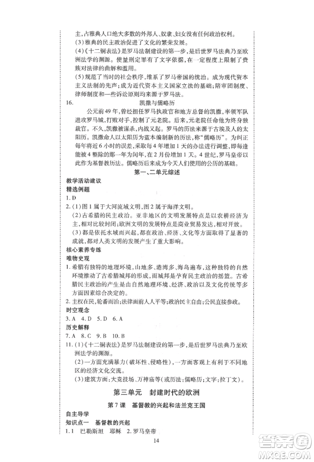 延邊教育出版社2021暢行課堂九年級(jí)歷史上冊(cè)人教版山西專(zhuān)版參考答案