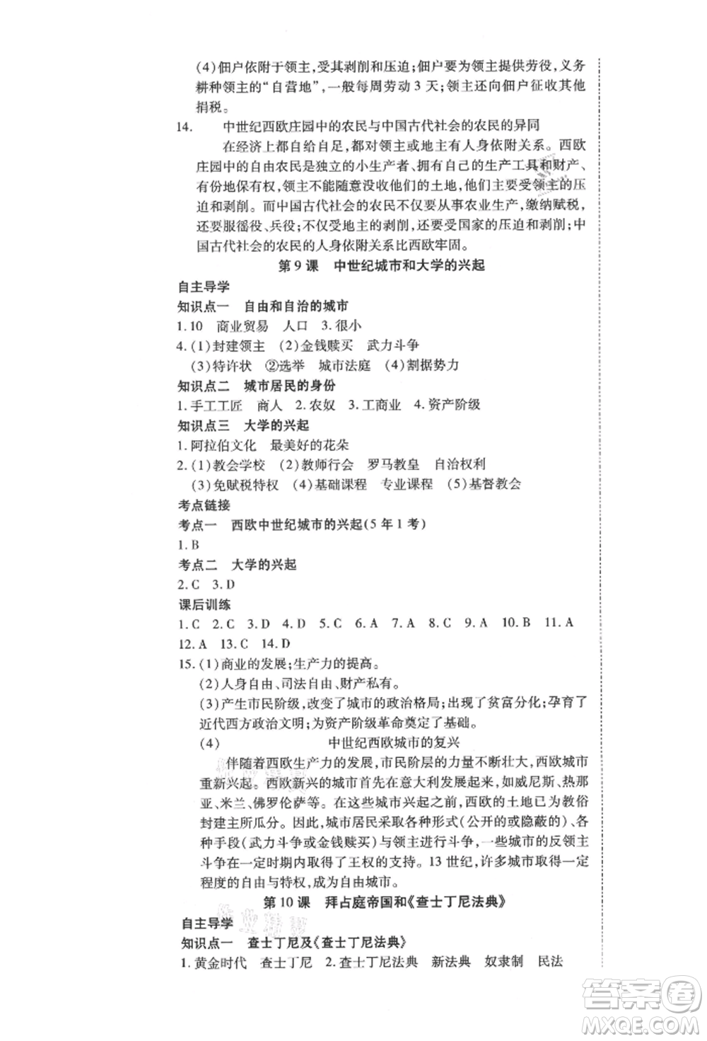 延邊教育出版社2021暢行課堂九年級(jí)歷史上冊(cè)人教版山西專(zhuān)版參考答案