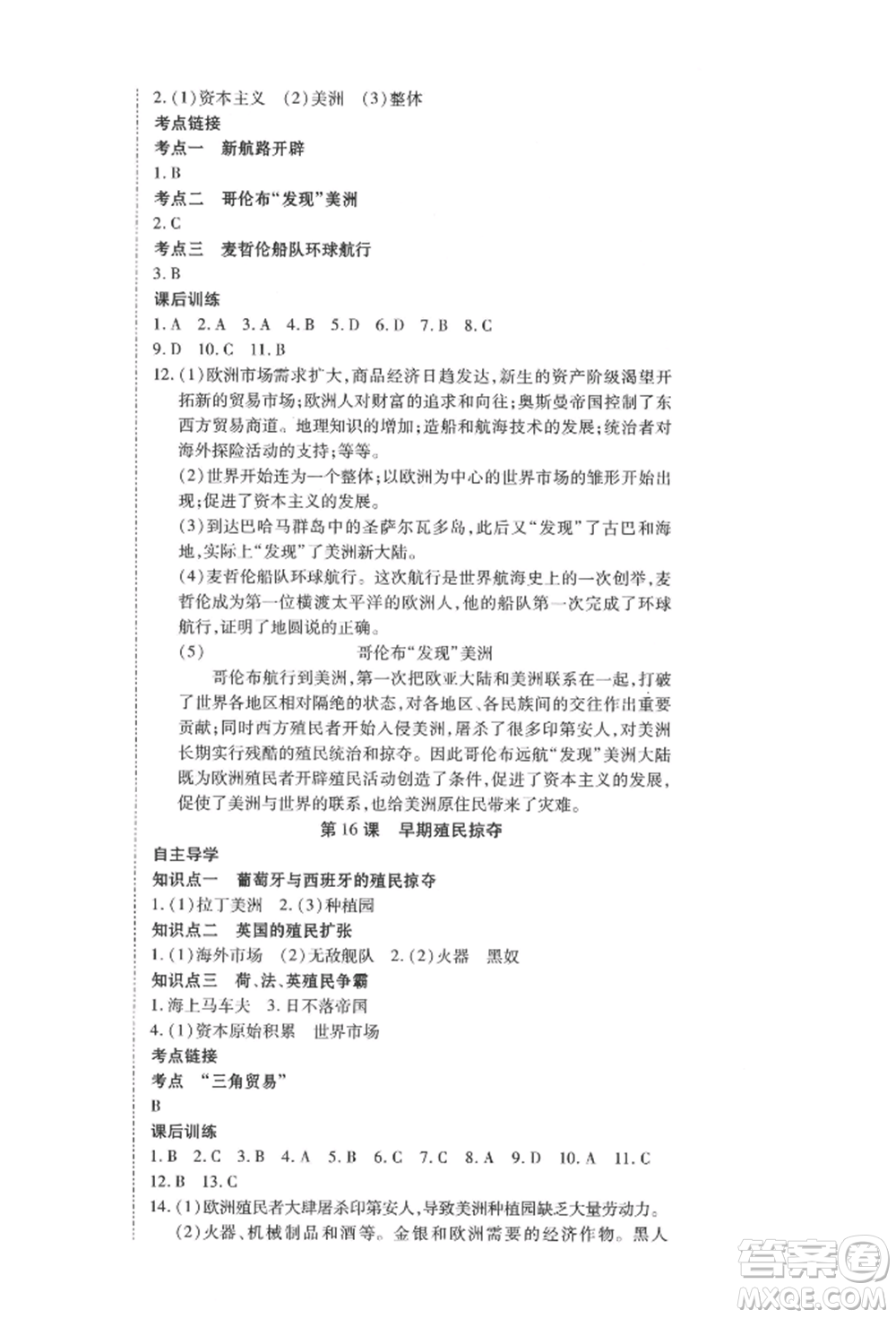 延邊教育出版社2021暢行課堂九年級(jí)歷史上冊(cè)人教版山西專(zhuān)版參考答案