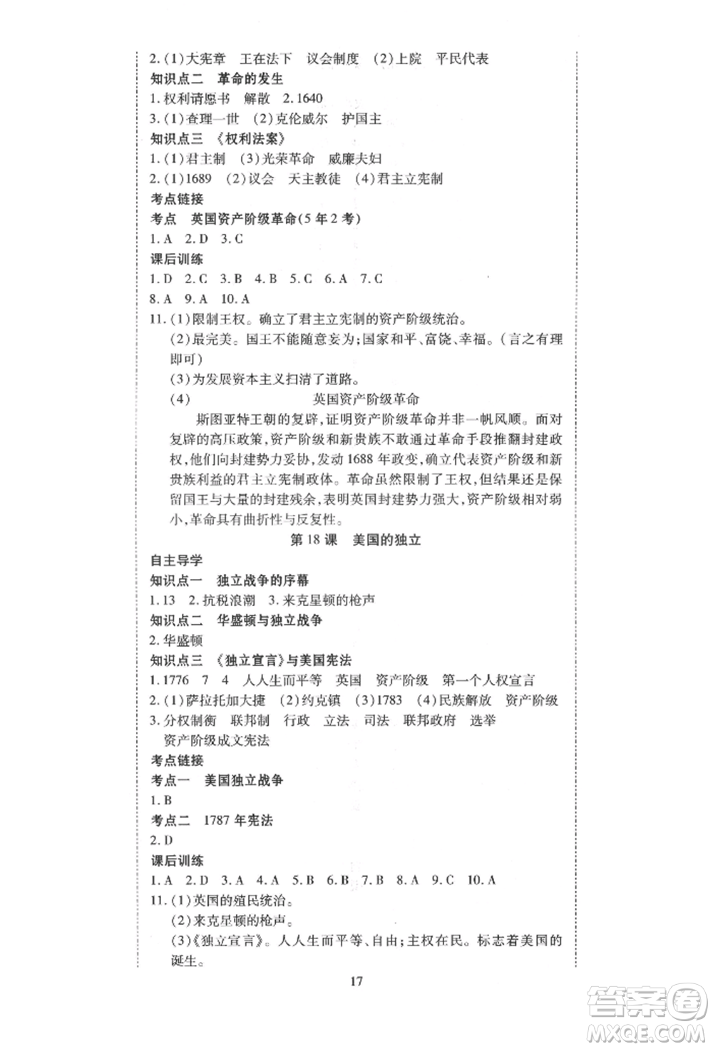 延邊教育出版社2021暢行課堂九年級(jí)歷史上冊(cè)人教版山西專(zhuān)版參考答案