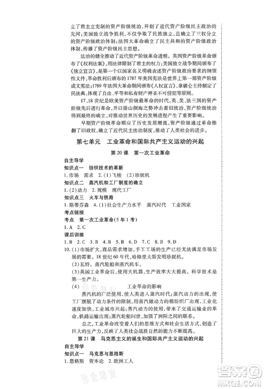 延邊教育出版社2021暢行課堂九年級(jí)歷史上冊(cè)人教版山西專(zhuān)版參考答案