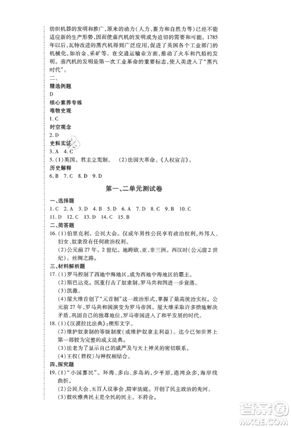 延邊教育出版社2021暢行課堂九年級(jí)歷史上冊(cè)人教版山西專(zhuān)版參考答案