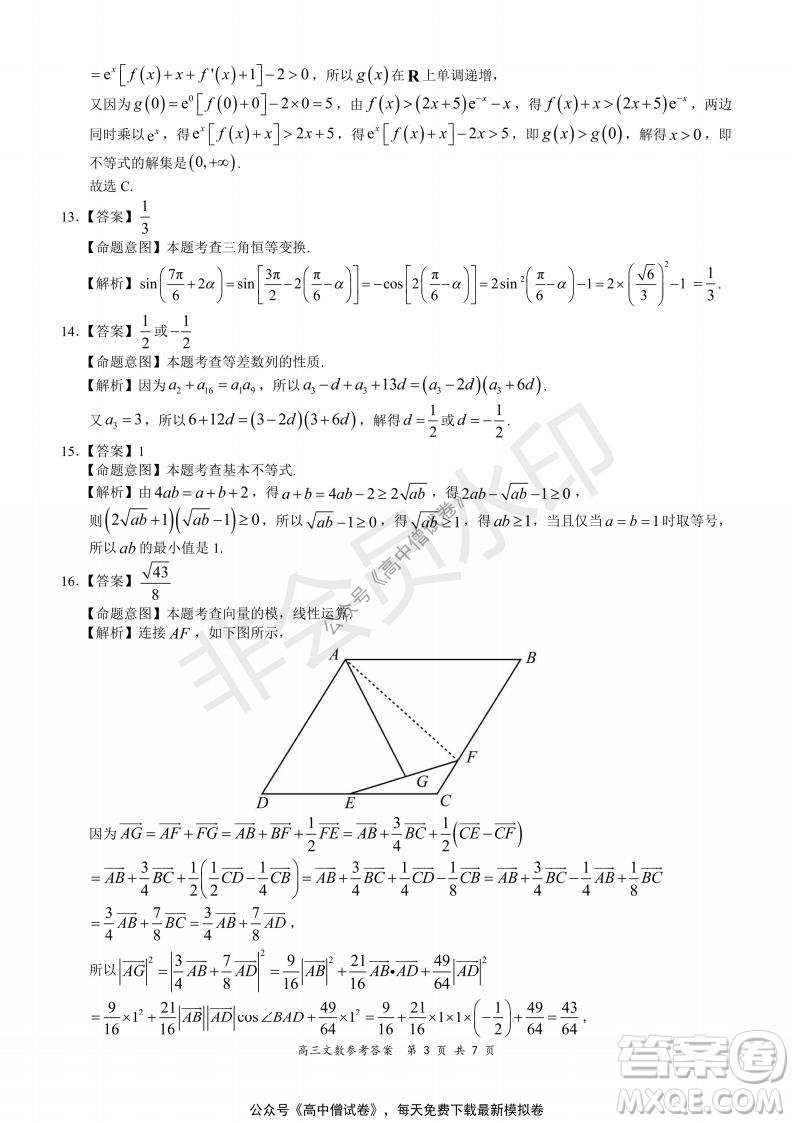 2021-2022學(xué)年上學(xué)期全國百強(qiáng)名校領(lǐng)軍考試高三文科數(shù)學(xué)試題及答案