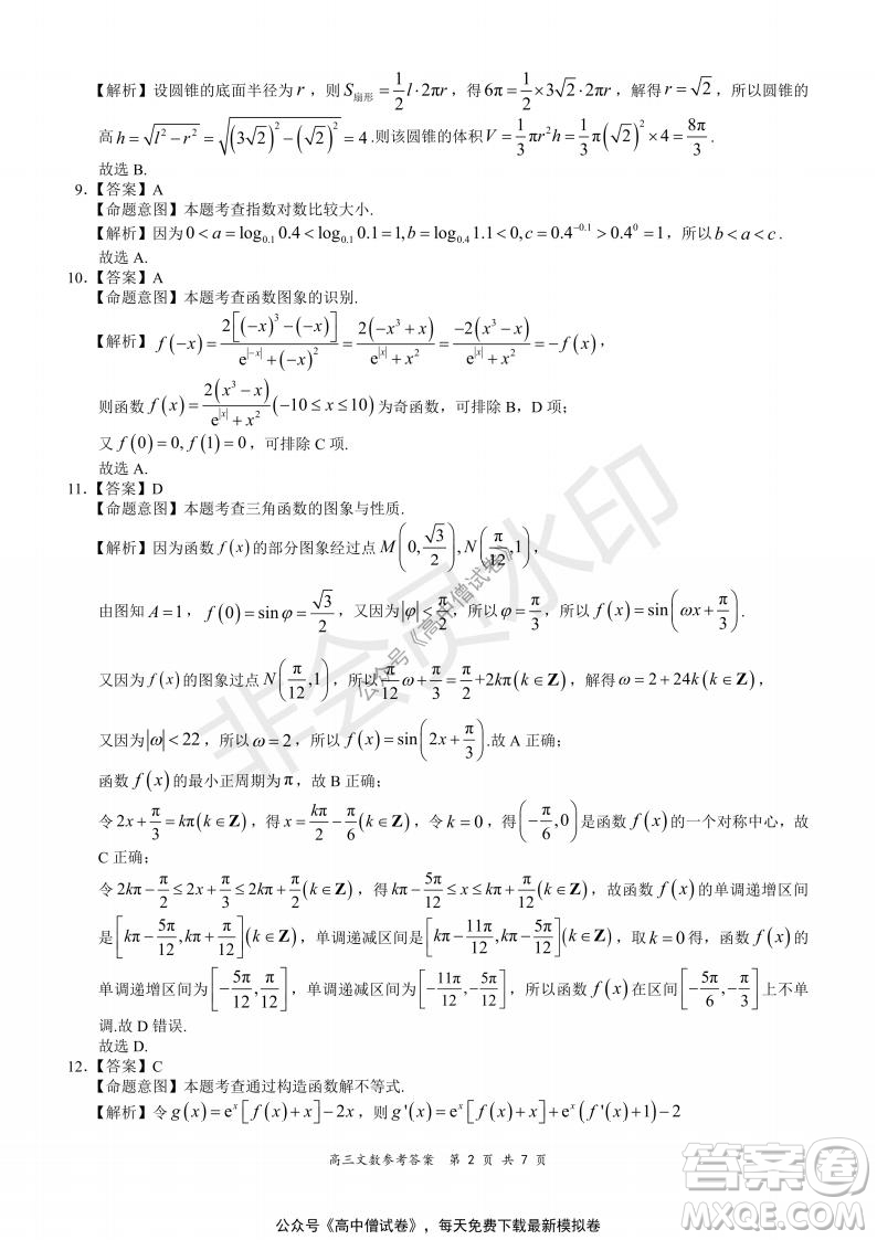 2021-2022學(xué)年上學(xué)期全國百強(qiáng)名校領(lǐng)軍考試高三文科數(shù)學(xué)試題及答案