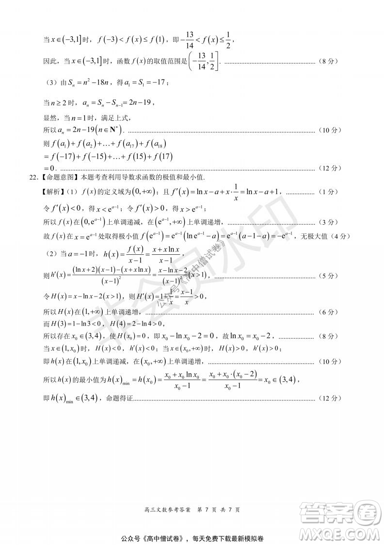 2021-2022學(xué)年上學(xué)期全國百強(qiáng)名校領(lǐng)軍考試高三文科數(shù)學(xué)試題及答案