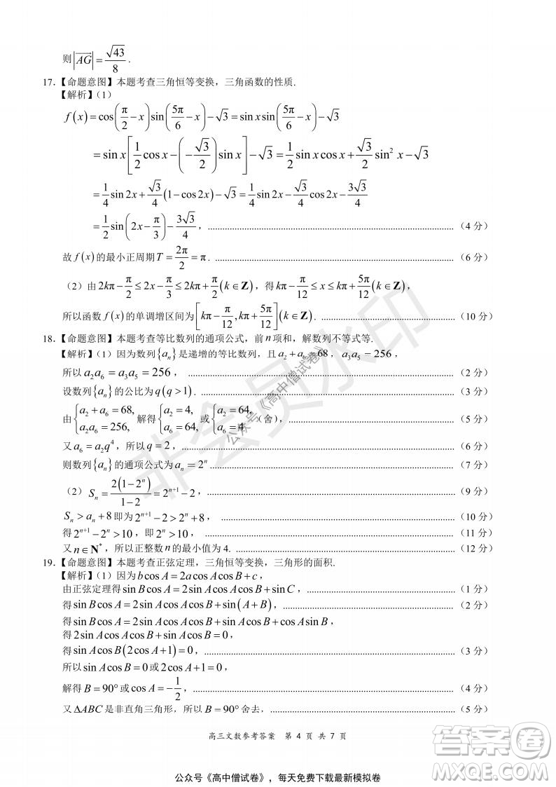 2021-2022學(xué)年上學(xué)期全國百強(qiáng)名校領(lǐng)軍考試高三文科數(shù)學(xué)試題及答案