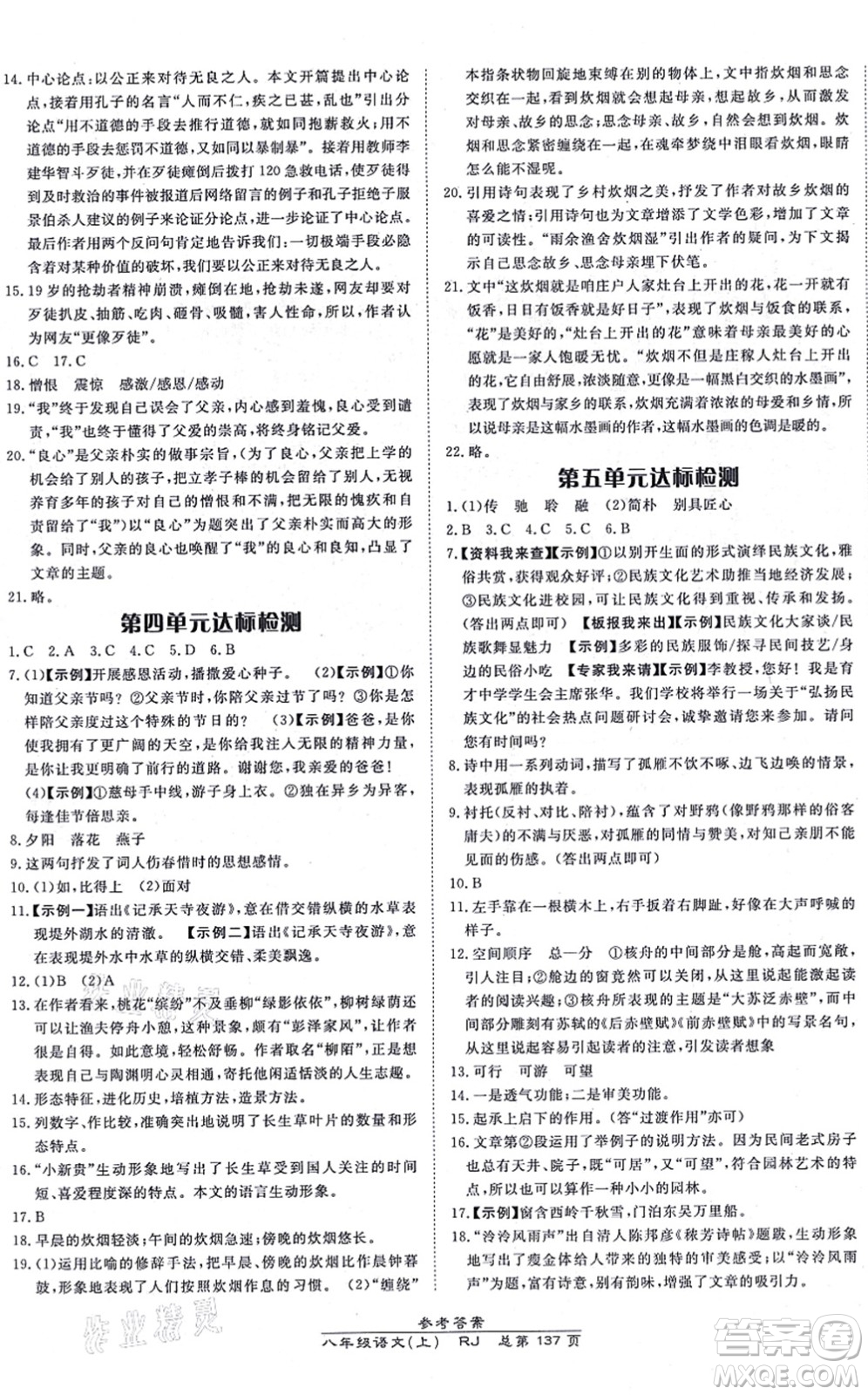 開明出版社2021高效課時(shí)通10分鐘掌控課堂八年級語文上冊RJ人教版答案