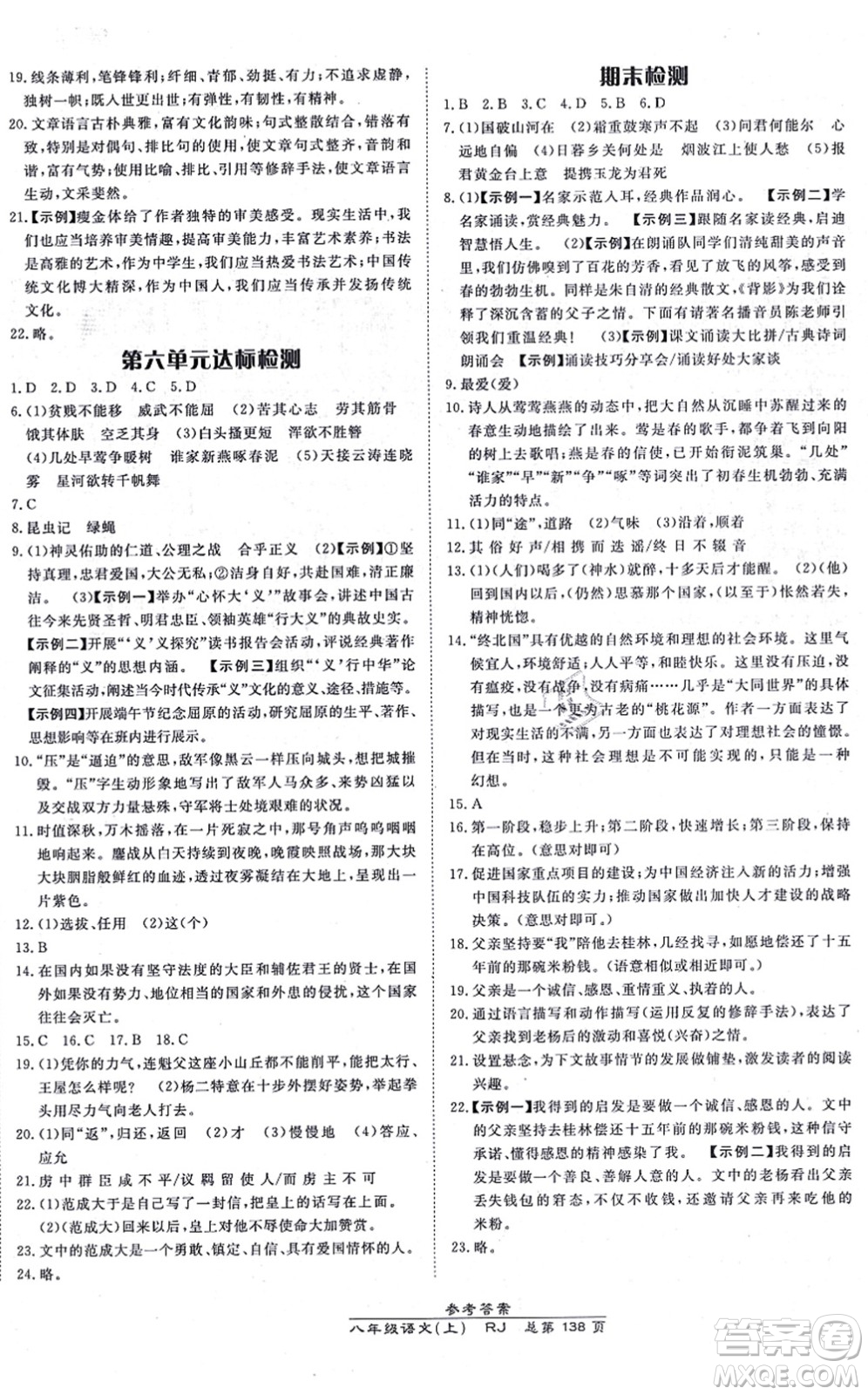 開明出版社2021高效課時(shí)通10分鐘掌控課堂八年級語文上冊RJ人教版答案