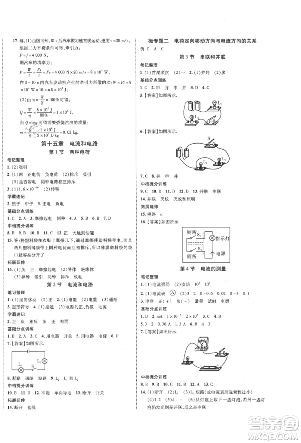 延邊教育出版社2021暢行課堂九年級物理上冊人教版山西專版參考答案