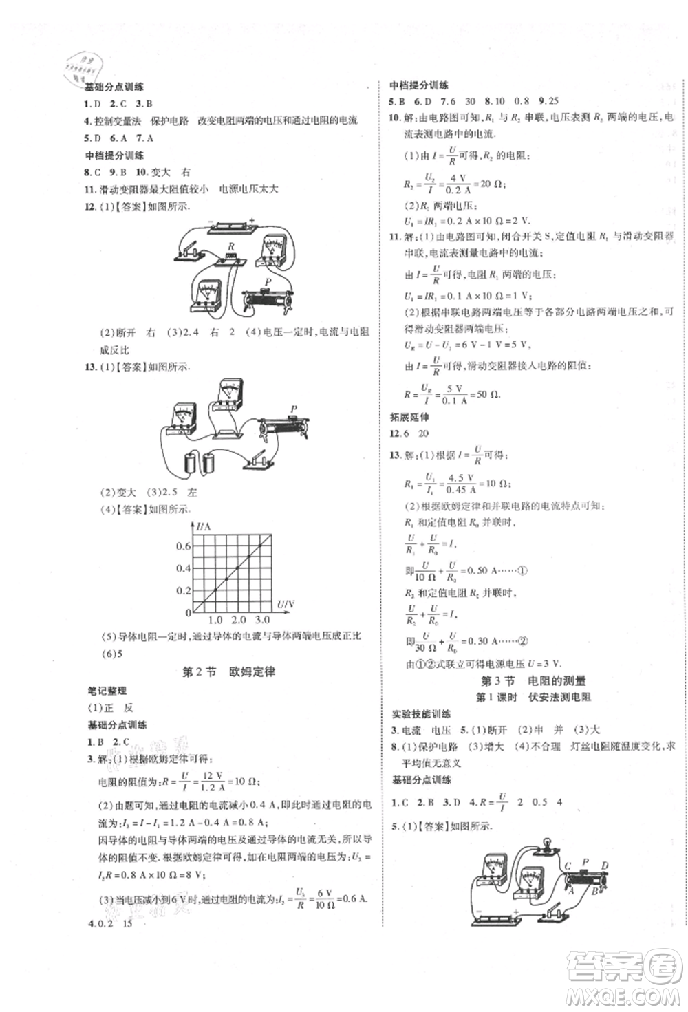 延邊教育出版社2021暢行課堂九年級物理上冊人教版山西專版參考答案