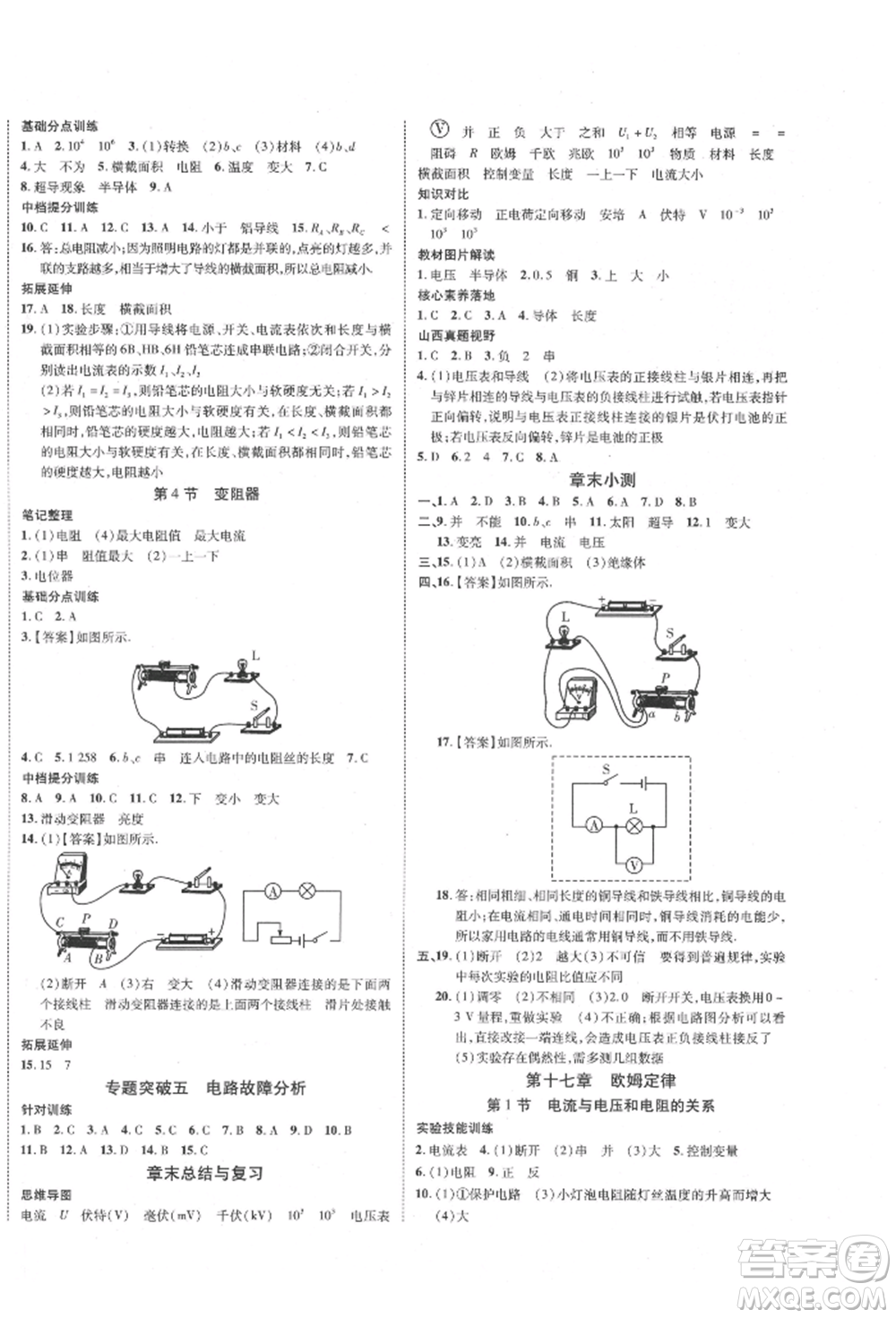 延邊教育出版社2021暢行課堂九年級物理上冊人教版山西專版參考答案