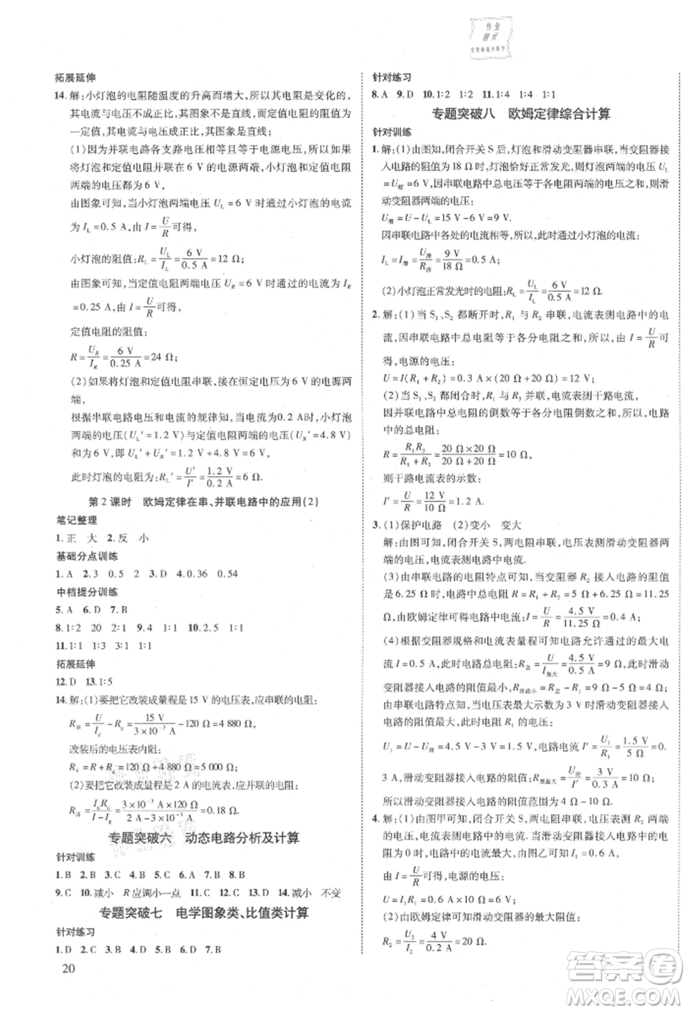 延邊教育出版社2021暢行課堂九年級物理上冊人教版山西專版參考答案