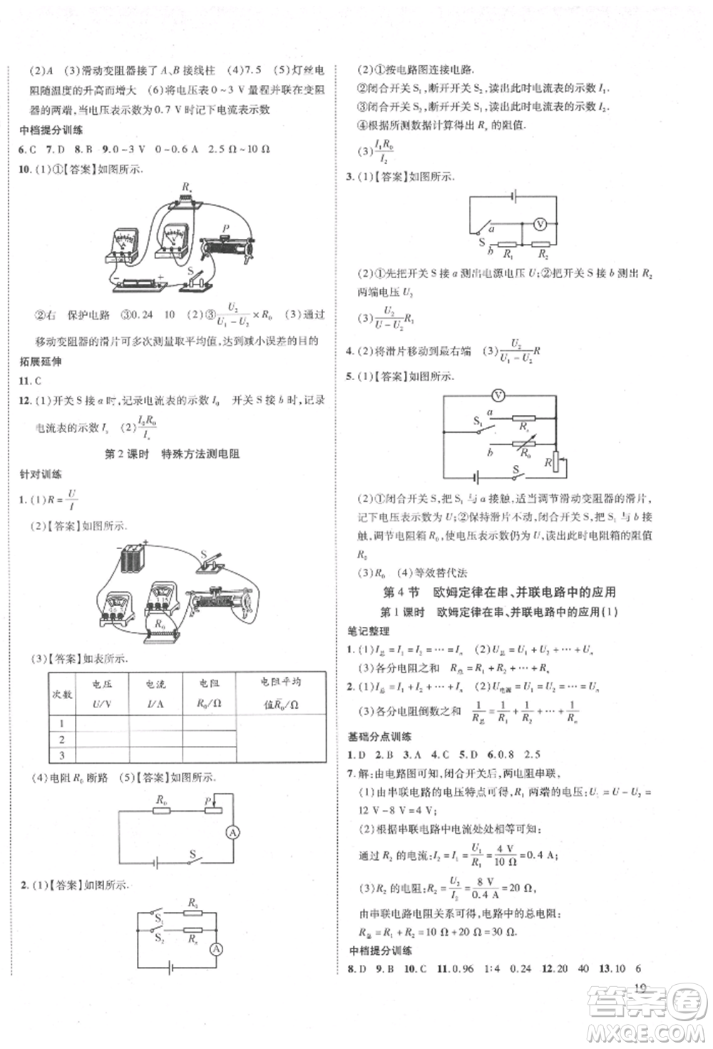 延邊教育出版社2021暢行課堂九年級物理上冊人教版山西專版參考答案