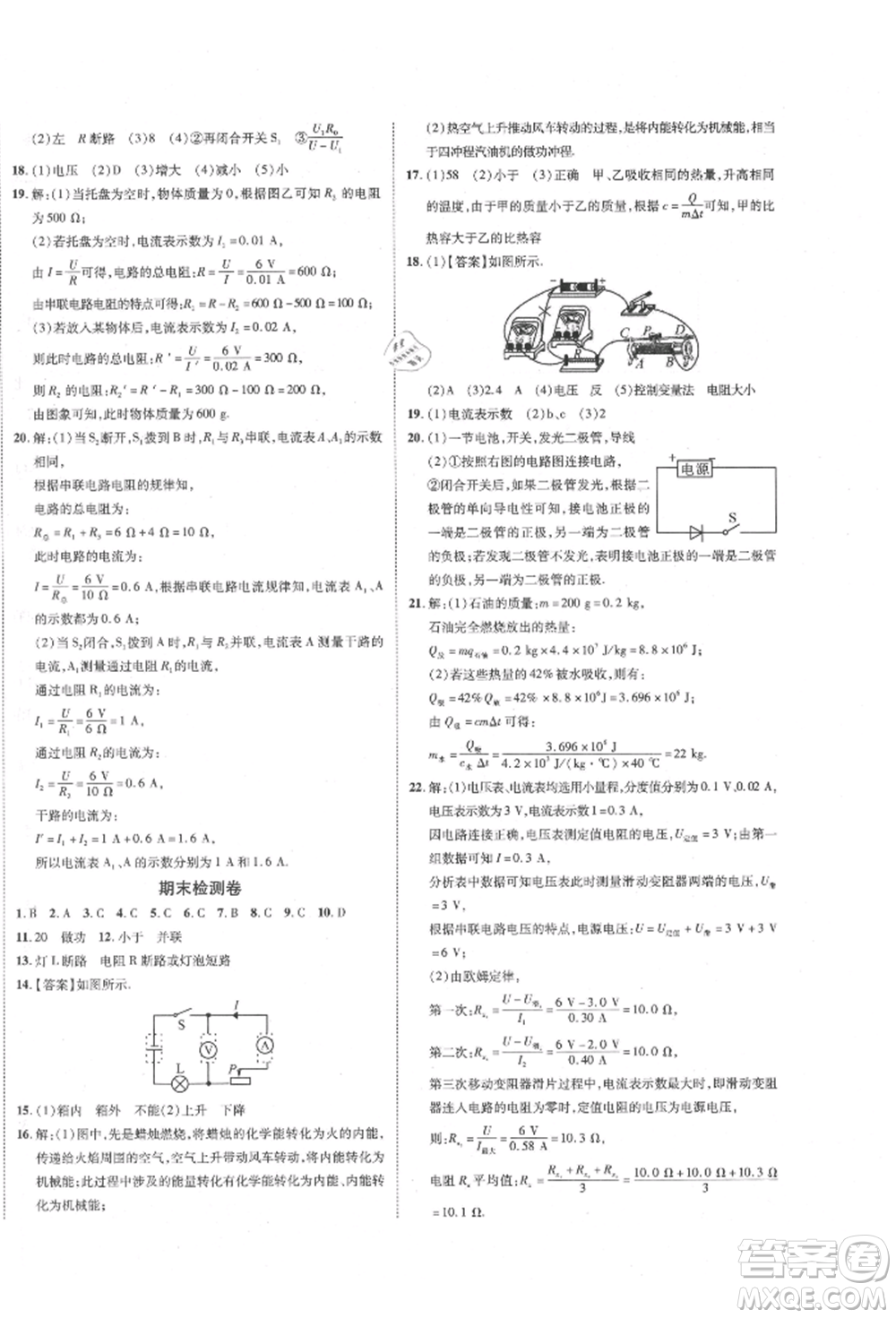 延邊教育出版社2021暢行課堂九年級物理上冊人教版山西專版參考答案