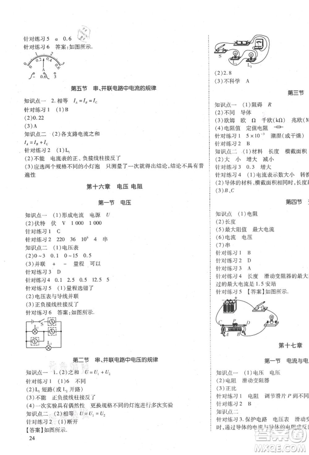 延邊教育出版社2021暢行課堂九年級物理上冊人教版山西專版參考答案