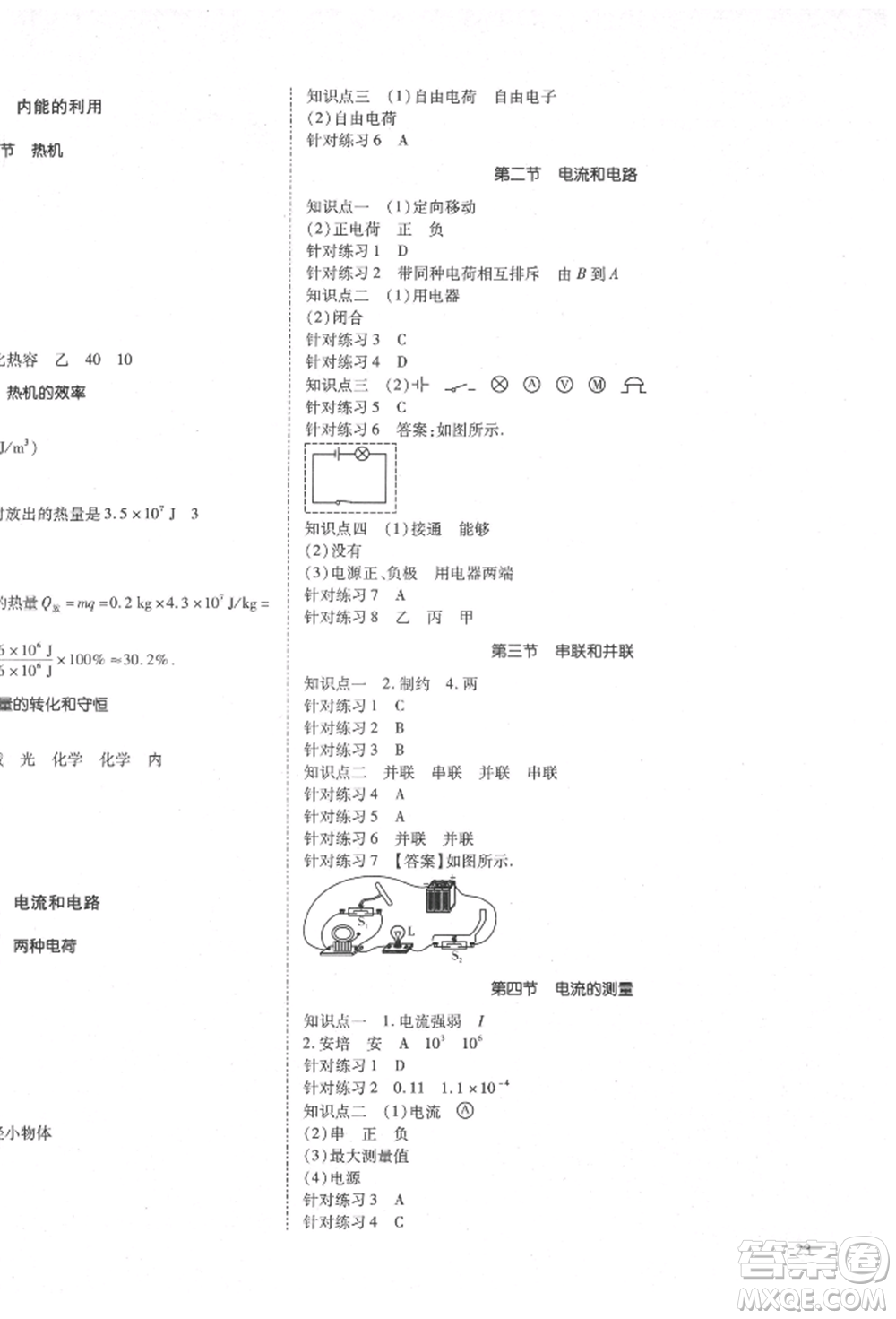 延邊教育出版社2021暢行課堂九年級物理上冊人教版山西專版參考答案