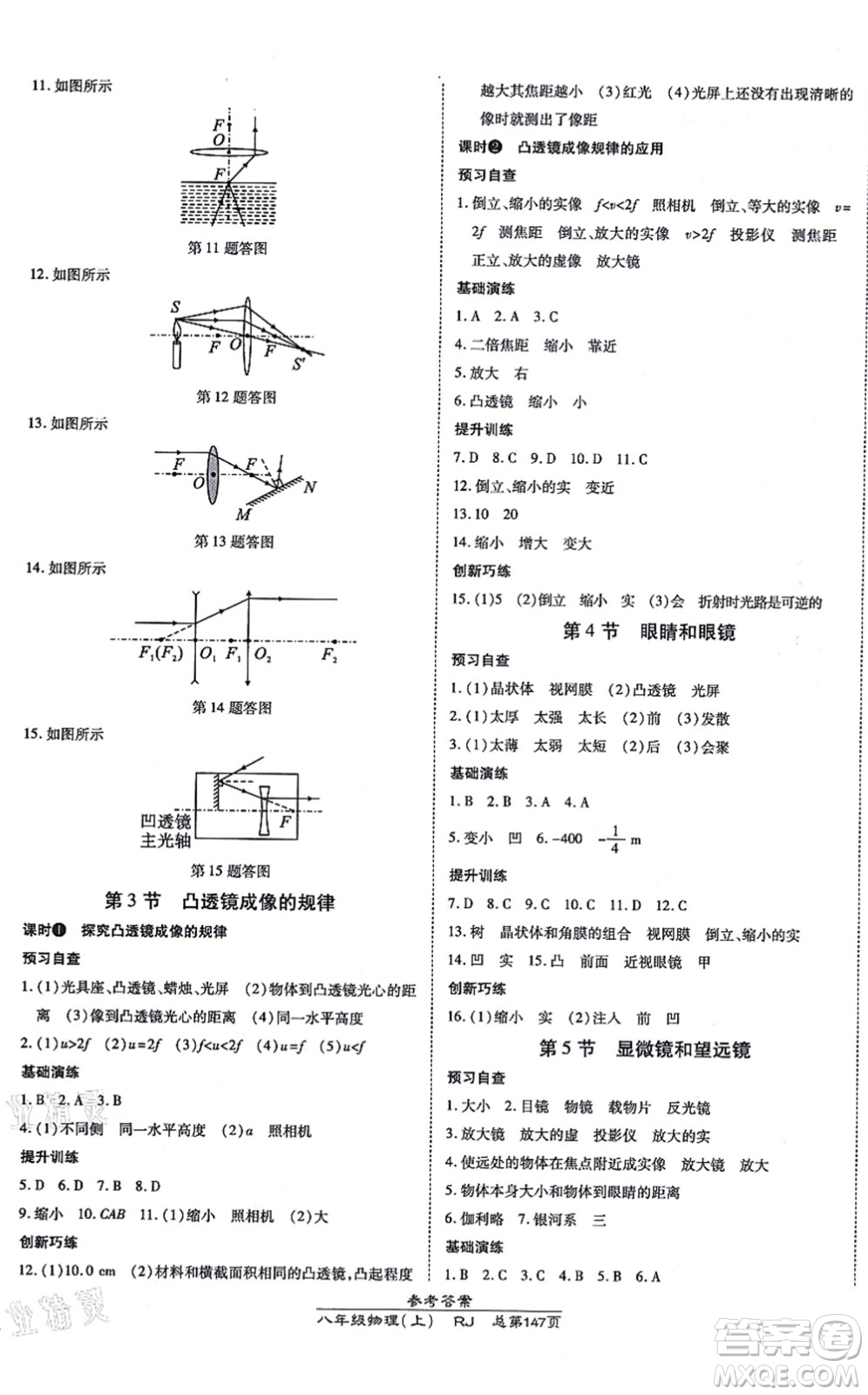 開明出版社2021高效課時通10分鐘掌控課堂八年級物理上冊RJ人教版答案