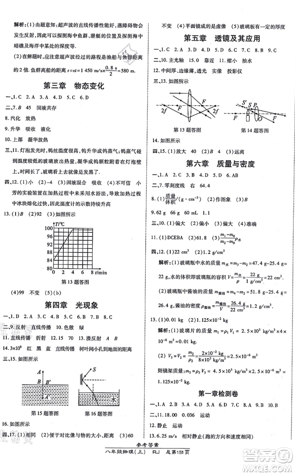 開明出版社2021高效課時通10分鐘掌控課堂八年級物理上冊RJ人教版答案