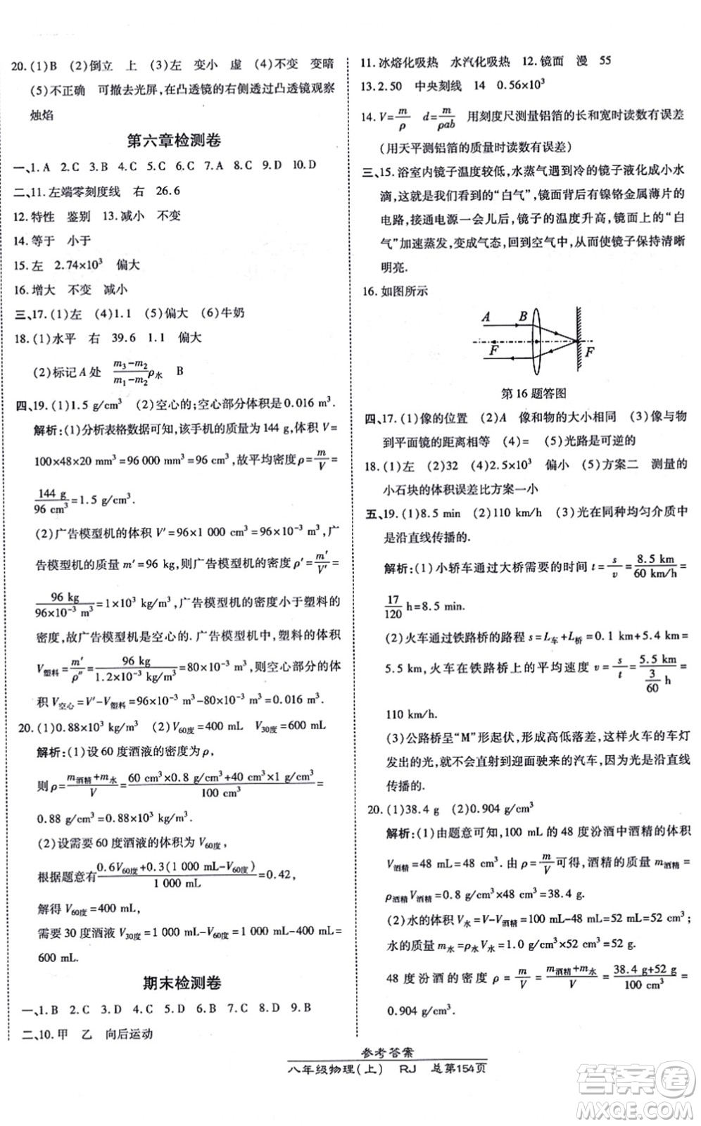 開明出版社2021高效課時通10分鐘掌控課堂八年級物理上冊RJ人教版答案