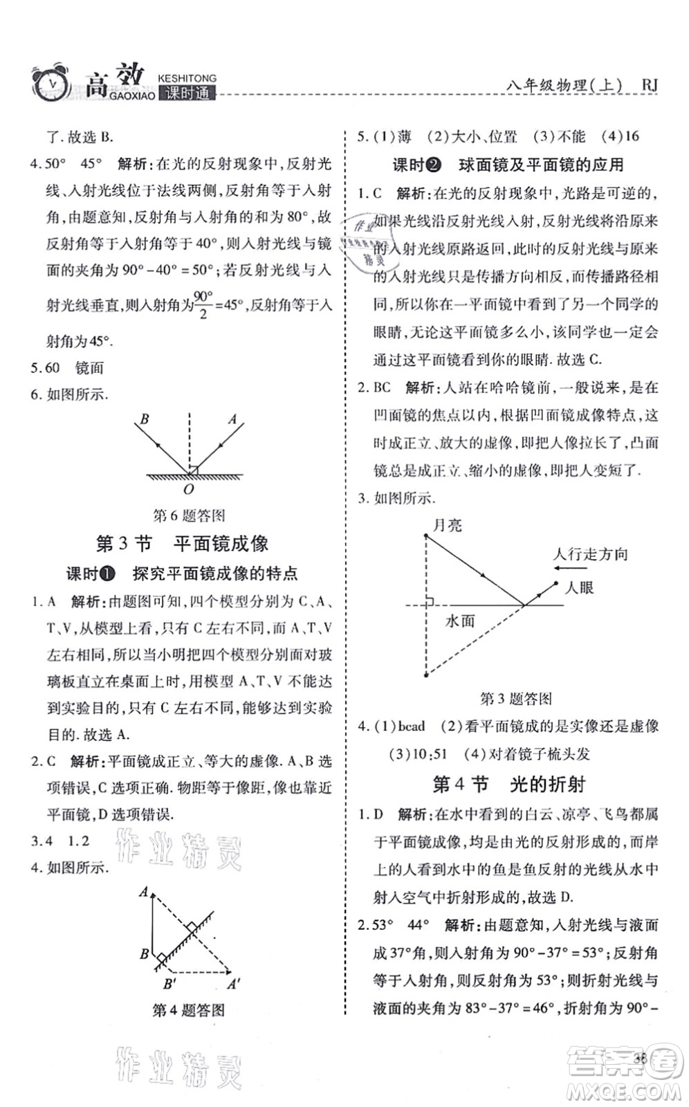 開明出版社2021高效課時通10分鐘掌控課堂八年級物理上冊RJ人教版答案