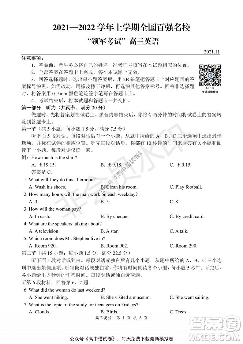 2021-2022學(xué)年上學(xué)期全國(guó)百?gòu)?qiáng)名校領(lǐng)軍考試高三英語試題及答案