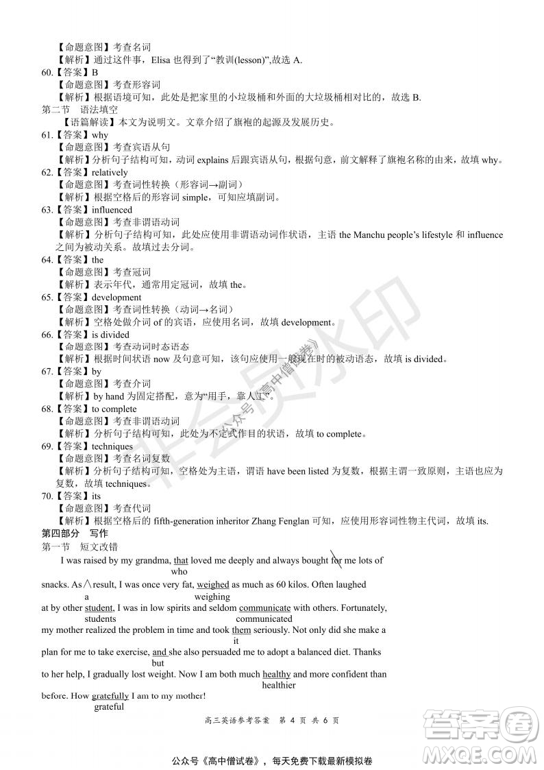 2021-2022學(xué)年上學(xué)期全國(guó)百?gòu)?qiáng)名校領(lǐng)軍考試高三英語試題及答案