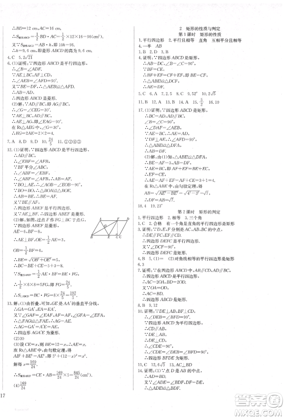 延邊教育出版社2021暢行課堂九年級(jí)數(shù)學(xué)上冊(cè)北師大版參考答案