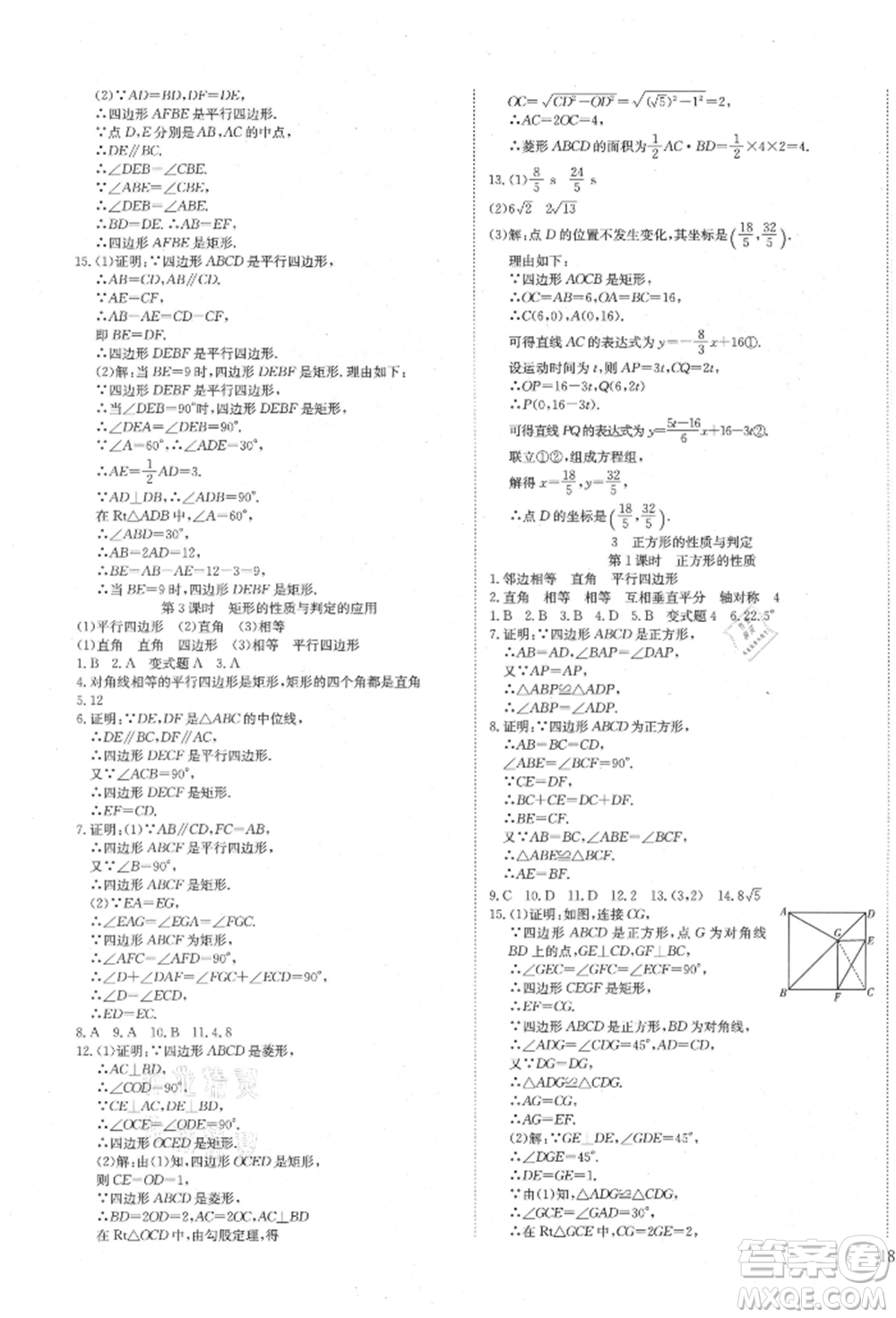 延邊教育出版社2021暢行課堂九年級(jí)數(shù)學(xué)上冊(cè)北師大版參考答案