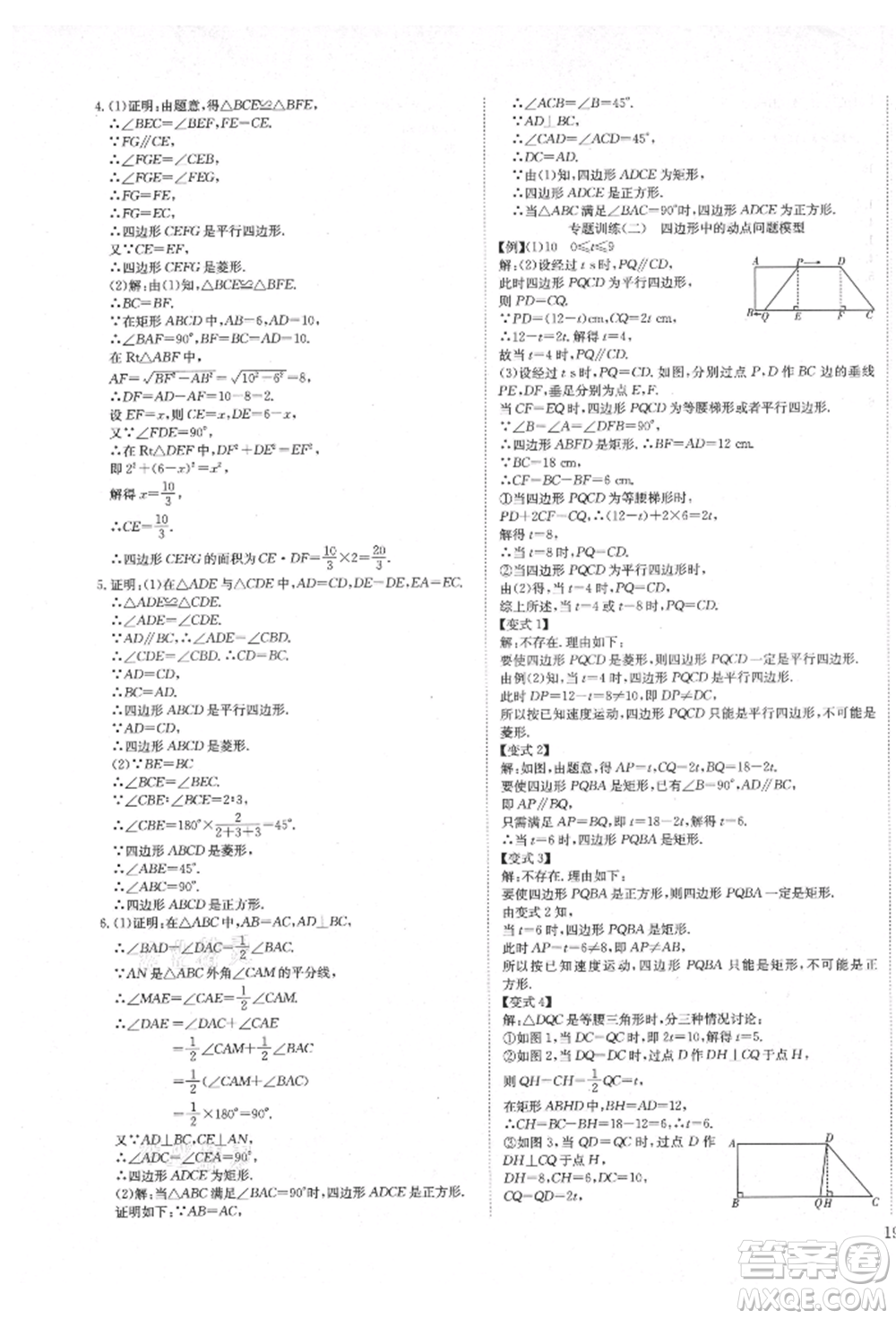 延邊教育出版社2021暢行課堂九年級(jí)數(shù)學(xué)上冊(cè)北師大版參考答案