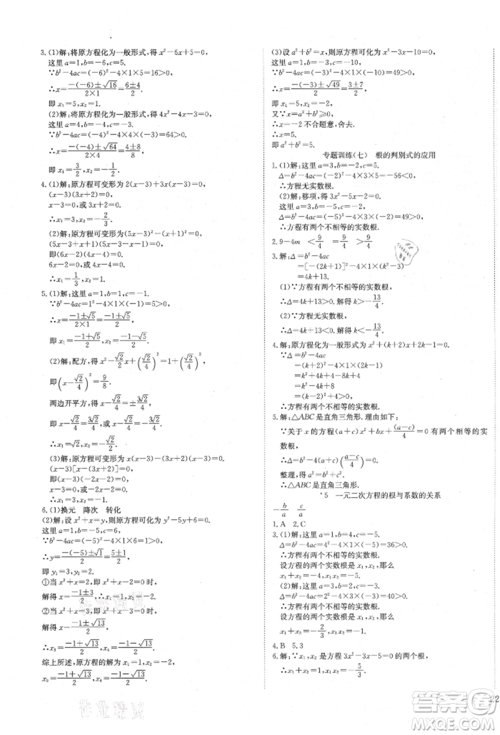 延邊教育出版社2021暢行課堂九年級(jí)數(shù)學(xué)上冊(cè)北師大版參考答案