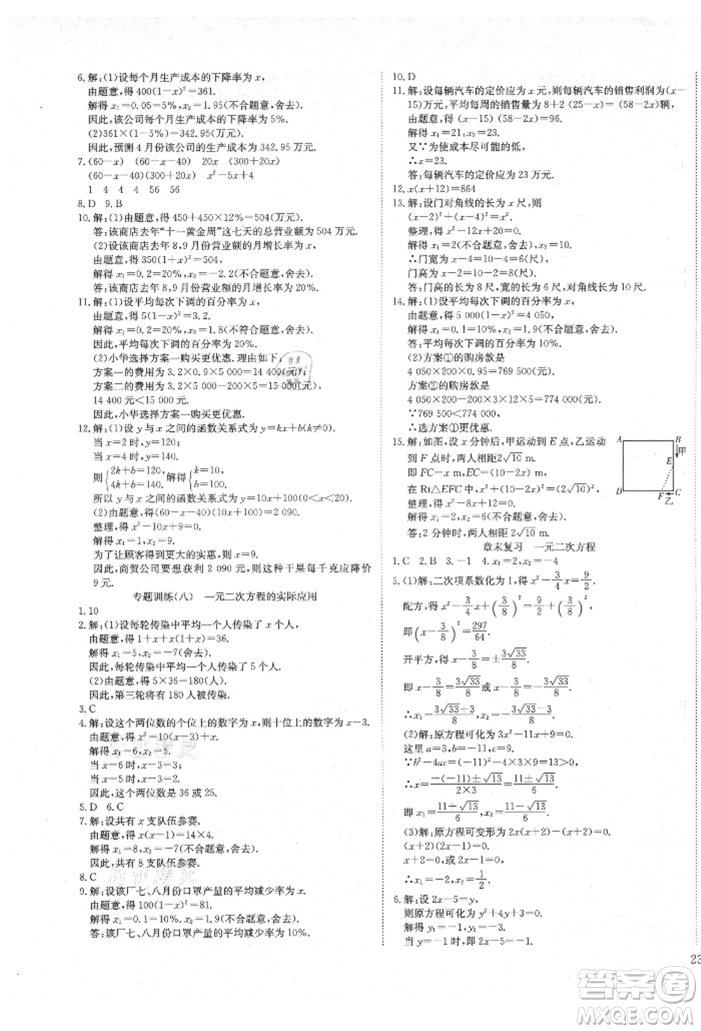 延邊教育出版社2021暢行課堂九年級(jí)數(shù)學(xué)上冊(cè)北師大版參考答案