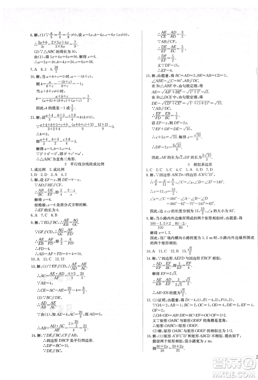 延邊教育出版社2021暢行課堂九年級(jí)數(shù)學(xué)上冊(cè)北師大版參考答案