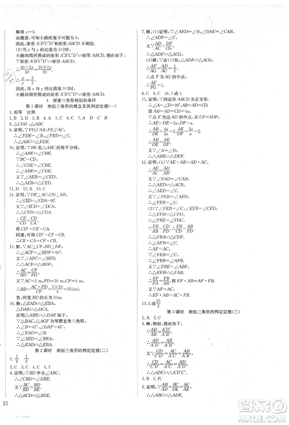 延邊教育出版社2021暢行課堂九年級(jí)數(shù)學(xué)上冊(cè)北師大版參考答案